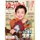 ゆうゆう 2018年2月号（主婦の友社） [電子書籍]