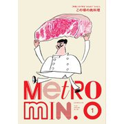 メトロミニッツ 2018年1月号（スターツ出版） [電子書籍]