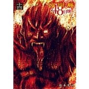 彼岸島48日後…(14)（講談社） [電子書籍]