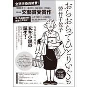 おらおらでひとりいぐも 特別小冊子（河出書房新社） [電子書籍]