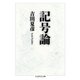 記号論（筑摩書房） [電子書籍]