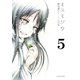 ミスミソウ 完全版 : 5（双葉社） [電子書籍]
