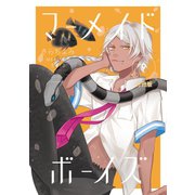 マーメイド・ボーイズ 分冊版(9)（講談社） [電子書籍]