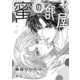 蜜の部屋【イラスト入り】（リブレ） [電子書籍]