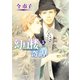 幻月楼奇譚(5)【カラー扉付き電子限定版】（徳間書店） [電子書籍]
