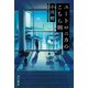 ユートロニカのこちら側（早川書房） [電子書籍]