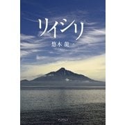 リイシリ（学術研究出版） [電子書籍]