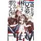斎王寺兄弟に困らされるのも悪くない(3)（白泉社） [電子書籍]