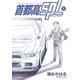 首都高SPL（1）（講談社） [電子書籍]