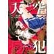 天空侵犯(15)（講談社） [電子書籍]