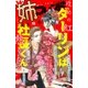 姉フレンド(14号) 紅beni（講談社） [電子書籍]