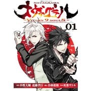 ナヴァグラハ-Virgin 9 soulS-(1)（講談社） [電子書籍]