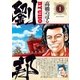 劉邦 1（小学館） [電子書籍]