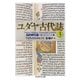 ユダヤ古代誌3（筑摩書房） [電子書籍]