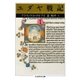 ユダヤ戦記1（筑摩書房） [電子書籍]