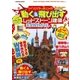設計図＆立体図のW解説で誰でも簡単に作れちゃう こんな仕掛け見たことない！マインクラフトを遊びつくす 動く＆飛び出すレッドストーン建築 完全設計ガイド（扶桑社） [電子書籍]