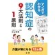 マンガでわかる 認知症の9大法則と1原則 （法研） [電子書籍]