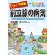 ウルトラ図解 前立腺の病気（法研） [電子書籍]