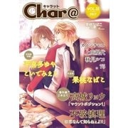 Char＠ VOL.32（徳間書店） [電子書籍]