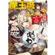 魔王城のシェフIII 神龍のラーメンで応えるグルメ女神の究極注文（KADOKAWA） [電子書籍]