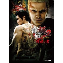 ヨドバシ.com - 龍が如く 極2 踏破ノ書（KADOKAWA Game Linkage