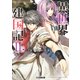 異世界建国記II（KADOKAWA） [電子書籍]