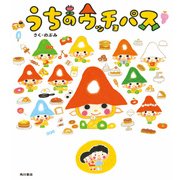 うちのウッチョパス（KADOKAWA） [電子書籍]
