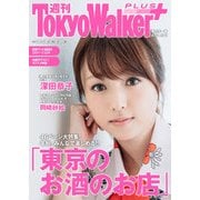 週刊 東京ウォーカー＋ 2018年No.1 （1月3日発行）（KADOKAWA） [電子書籍]