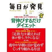毎日が発見 2018年1月号（KADOKAWA LifeDesign） [電子書籍]