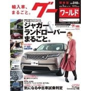 GooWORLD [Special版] 2018年1月号（プロトコーポレーション） [電子書籍]