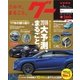 Goo [Special版] 2018年1月号（プロトコーポレーション） [電子書籍]