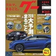 Goo [Special版] 2018年1月号（プロトコーポレーション） [電子書籍]