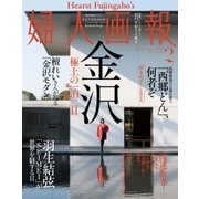 婦人画報 2018年2月号（ハースト婦人画報社） [電子書籍]