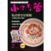 小さな蕾 No.595（創樹社美術出版） [電子書籍]