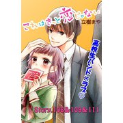 これはきっと恋じゃない 分冊版 108～111話（講談社） [電子書籍]