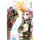 これはきっと恋じゃない（7）（講談社） [電子書籍]
