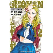 SHONANセブン 12（秋田書店） [電子書籍]