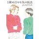 1限めはやる気の民法（白泉社） [電子書籍]