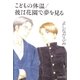 こどもの体温/彼は花園で夢を見る（白泉社） [電子書籍]