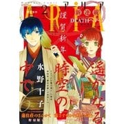 ARIA 2018年2月号（2017年12月28日発売）（講談社） [電子書籍]