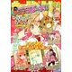 なかよし 2018年2月号 （2017年12月29日発売）（講談社） [電子書籍]