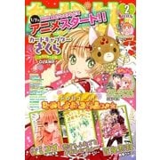 なかよし 2018年2月号 （2017年12月29日発売）（講談社） [電子書籍]