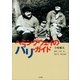 ヘミングウェイのパリ・ガイド（小学館） [電子書籍]
