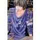 放課後トキシック 2（小学館） [電子書籍]
