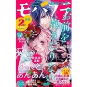 モバフラ 2018年2号（小学館） [電子書籍]