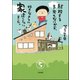 結婚する予定もないから、好きなように家建てちゃいました。（分冊版） 【第5話】（ぶんか社） [電子書籍]