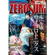 Comic ZERO-SUM （コミック ゼロサム） 2018年2月号（一迅社） [電子書籍]