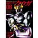 仮面ライダークウガ8（ヒーローズコミックス）（ヒーローズ） [電子書籍]
