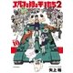エルフを狩るモノたち2（10）（フレックスコミックス） [電子書籍]