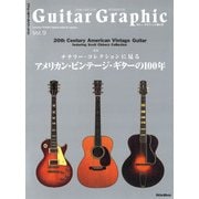 【復刻版】ギター・グラフィック Vol.9（リットーミュージック） [電子書籍]